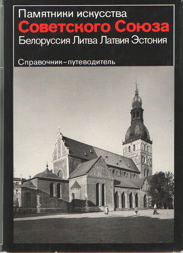 Sovietų Sąjungos paminklai. Kelionių vadovas: Baltarusija, Lietu